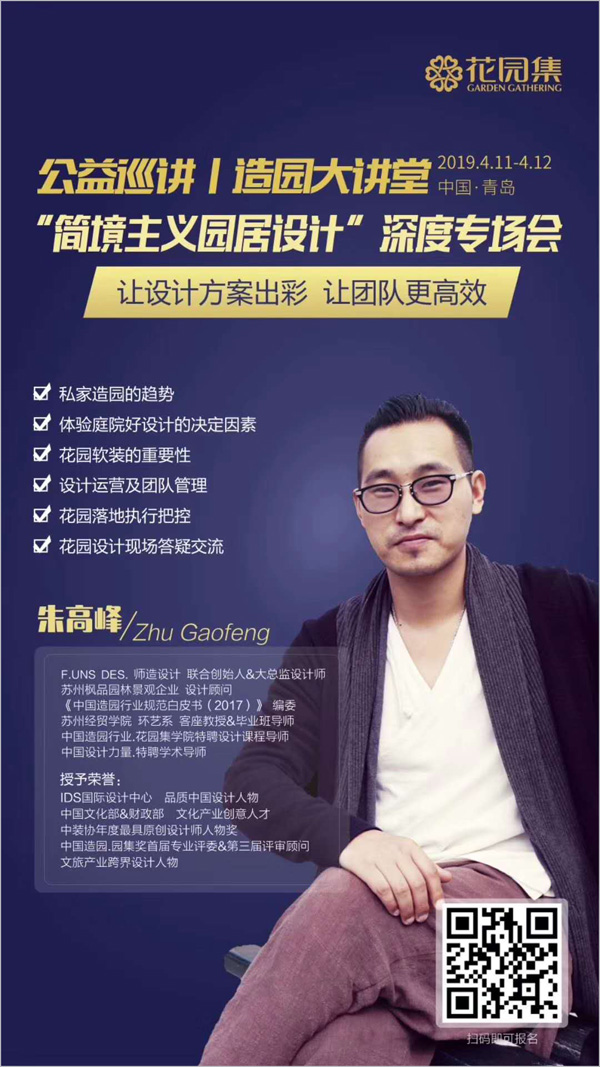 青島花園設(shè)計(jì)